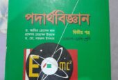 পদার্থবিজ্ঞান (দ্বিতীয়পত্র একাদশ-দ্বাদশ শ্রেণী)