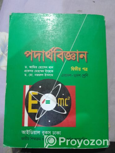 পদার্থবিজ্ঞান (দ্বিতীয়পত্র একাদশ-দ্বাদশ শ্রেণী)