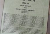 জীববিজ্ঞান প্রথম পত্র একাদশ দ্বাদশ শ্রেণী