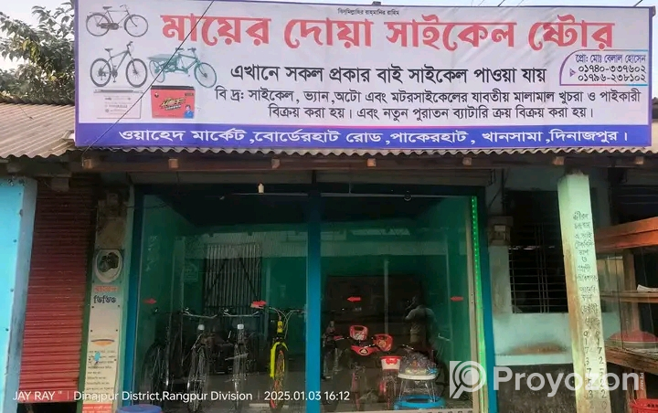 গ্রামীণ শহর’ পাকেরহাটে ‘মায়ের দোয়া সাইকেল ষ্টোর